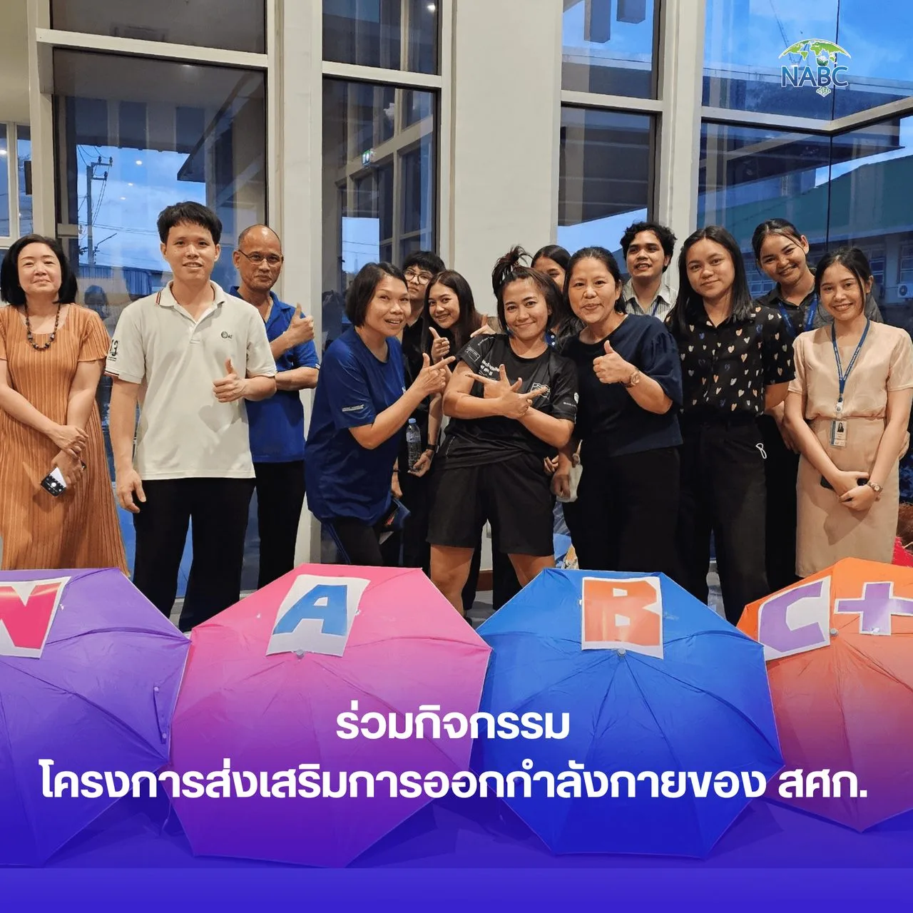 กิจกรรมโครงการส่งเสริมการออกกำลังกายของสำนักงานเศรษฐกิจการเกษตร