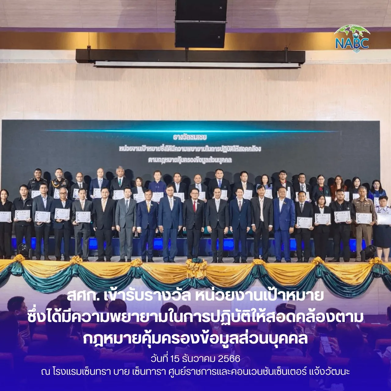 สศก. เข้ารับรางวัล หน่วยงานเป้าหมายซึ่งได้มีความพยายามในการปฏิบัติให้สอดคล้องตามกฎหมายคุ้มครองข้อมูลส่วนบุคคล