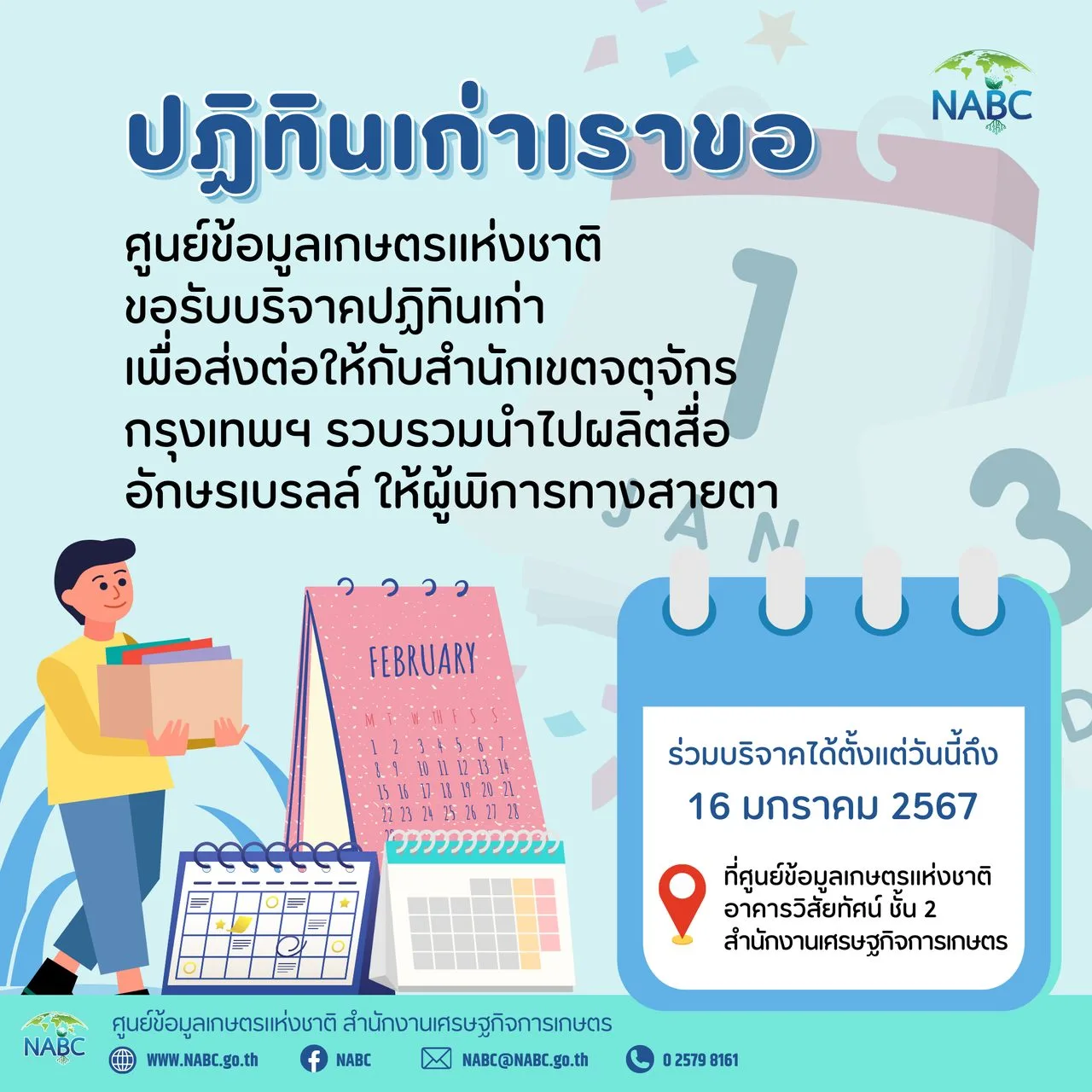 ปฏิทินเก่าเราขอ