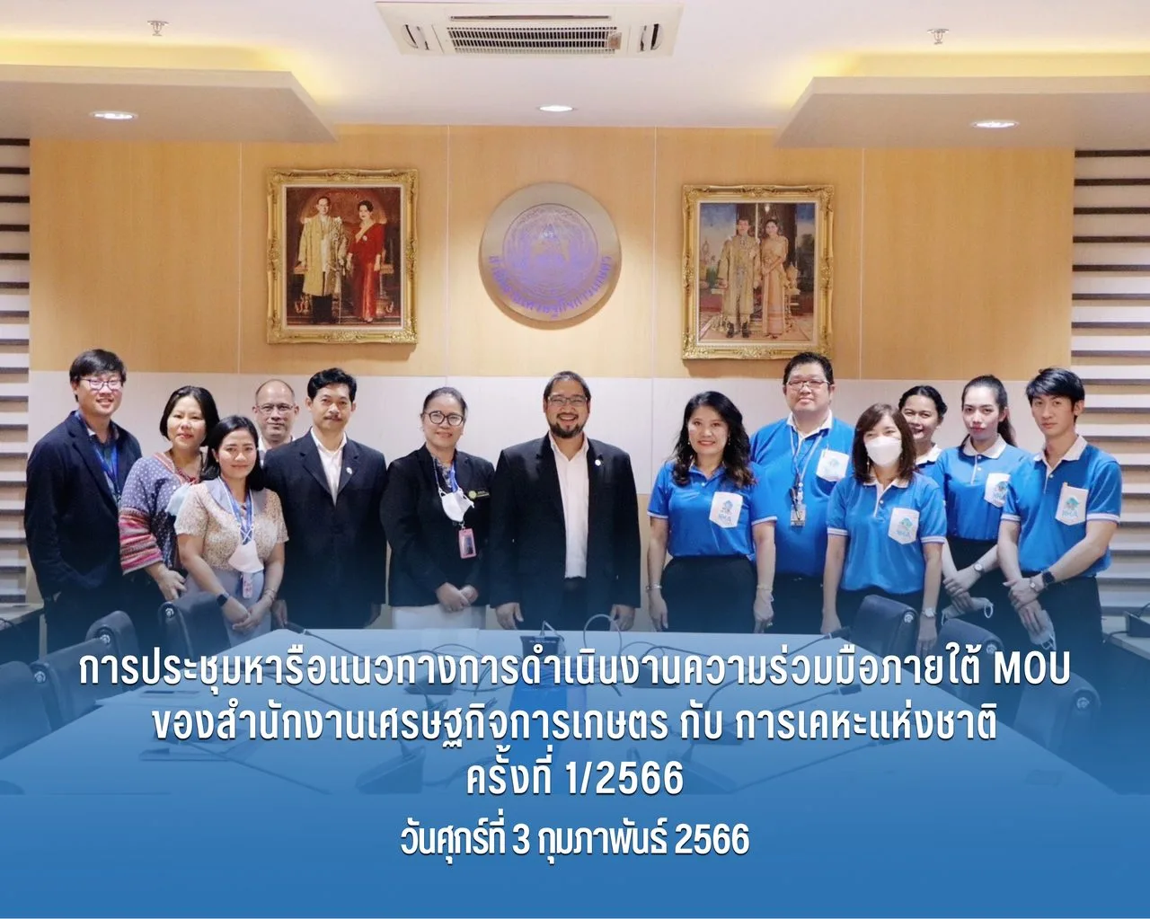 การประชุมหารือแนวทางการดำเนินงานความร่วมมือภายใต้ MOU ของสำนักงานเศรษฐกิจการเกษตร กับ การเคหะแห่งชาติ ครั้งที่ 1/2566