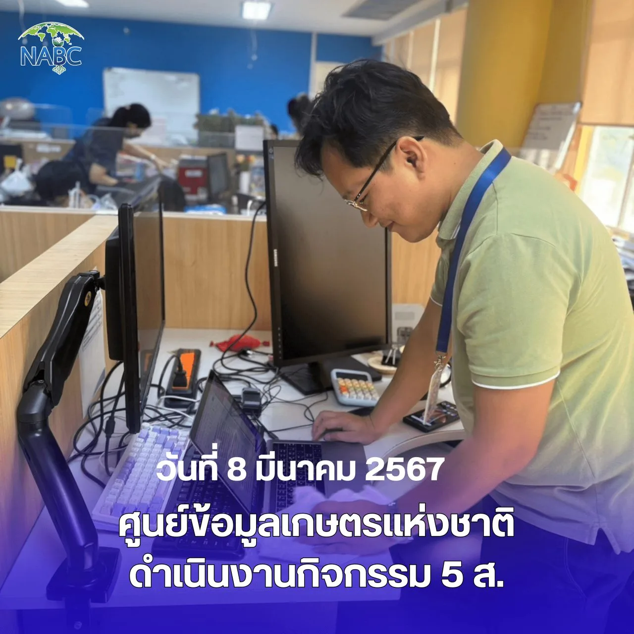 ศูนย์ข้อมูลเกษตรแห่งชาติ ดำเนินงานกิจกรรม 5 ส.