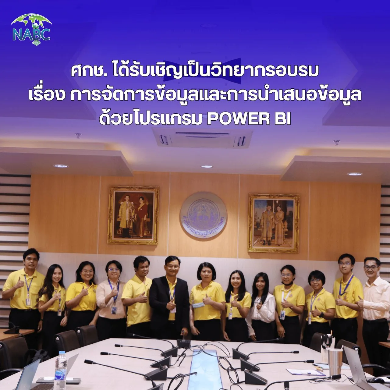ศกช. ได้รับเชิญเป็นวิทยากรอบรม เรื่อง การจัดการข้อมูลและการนำเสนอข้อมูลด้วยโปรแกรม Power BI