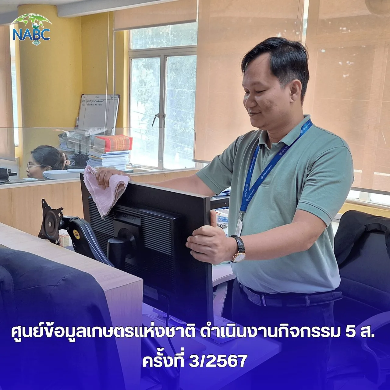 ศูนย์ข้อมูลเกษตรแห่งชาติ ดำเนินงานกิจกรรม 5 ส. ครั้งที่ 2/2567