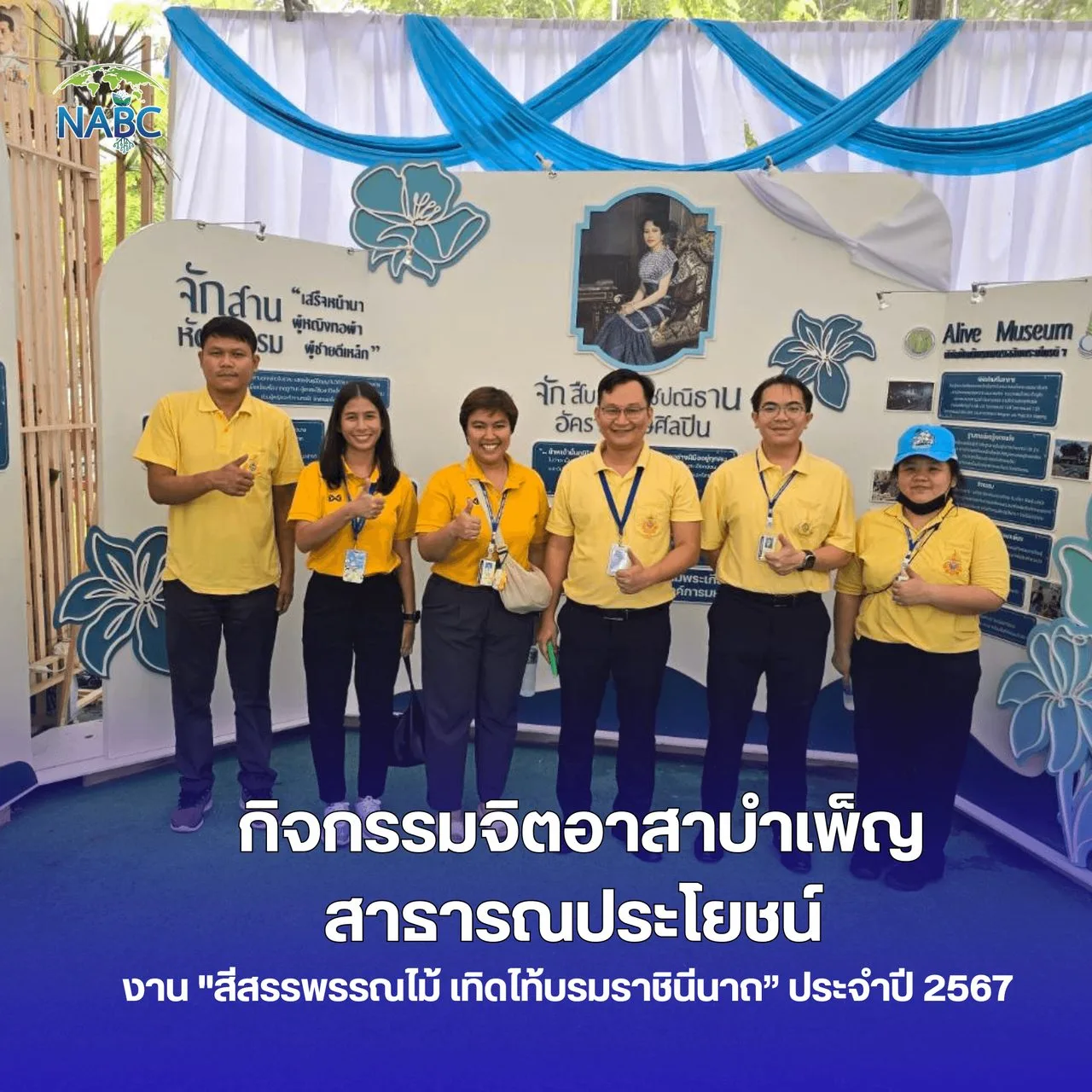 ศูนย์ข้อมูลเกษตรแห่งชาติ สำนักงานเศรษฐกิจการเกษตร เข้าร่วมกิจกรรมจิตอาสาบำเพ็ญสาธารณประโยชน์ของสำนักงานปลัดกระทรวงเกษตรและสหกรณ์ ในงาน "สีสรรพรรณไม้ เทิดไท้บรมราชินีนาถ” ประจำปี 2567