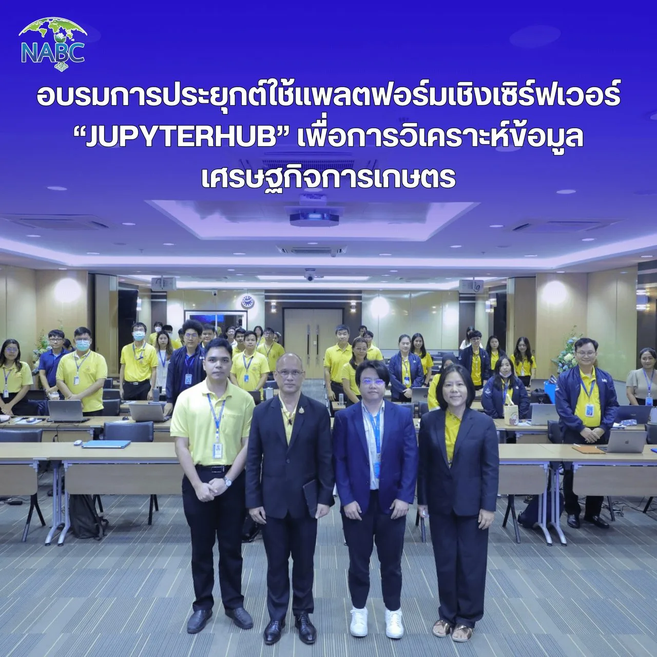 อบรมการประยุกต์ใช้แพลตฟอร์มเชิงเซิร์ฟเวอร์ “JupyterHub” เพื่อการวิเคราะห์ข้อมูลเศรษฐกิจการเกษตร