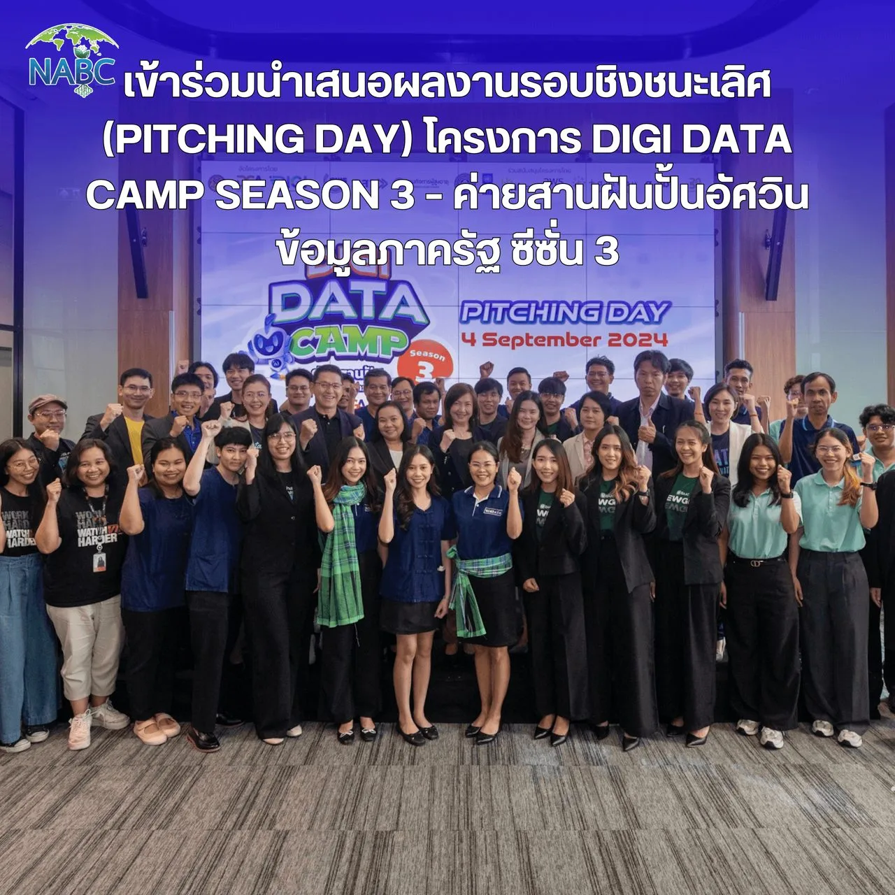 เข้าร่วมนำเสนอผลงานรอบชิงชนะเลิศ (Pitching Day) โครงการ DIGI Data Camp Season 3 – ค่ายสานฝันปั้นอัศวินข้อมูลภาครัฐ ซีซั่น 3
