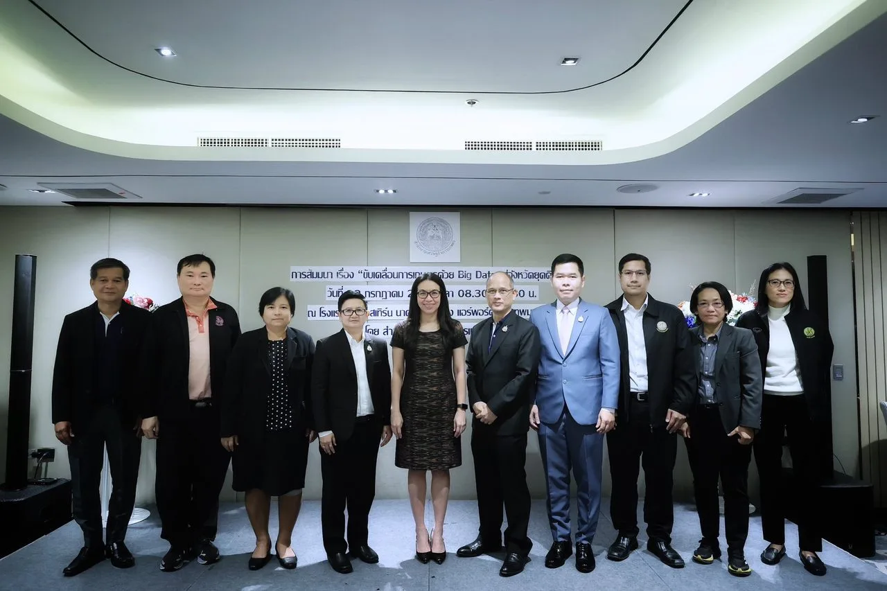 การสัมมนา เรื่อง ขับเคลื่อนการเกษตรด้วย Big Data: สู่จังหวัดยุคดิจิทัล