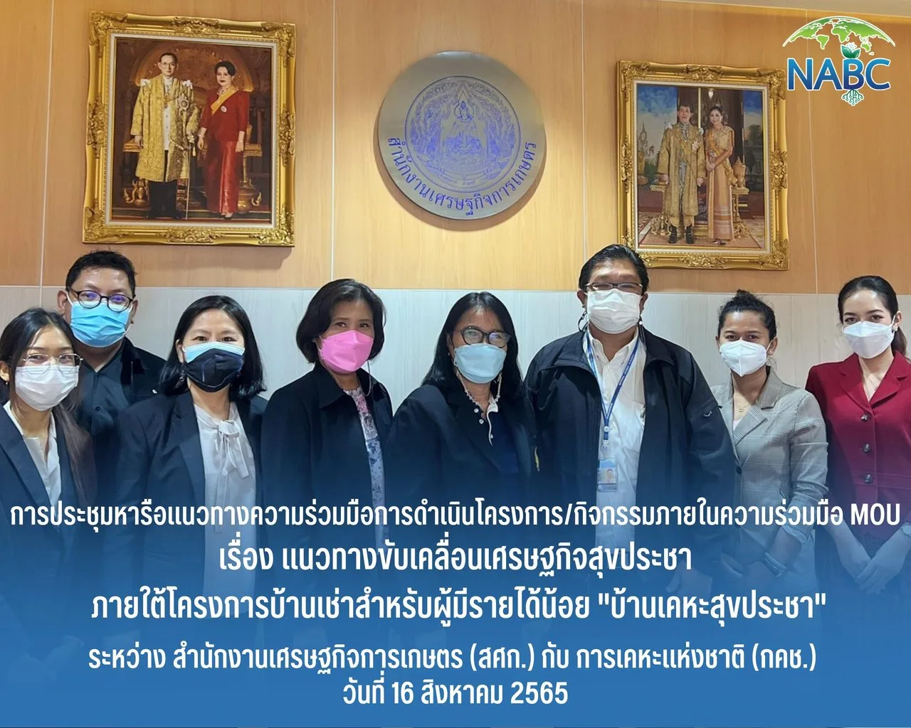 การประชุมหารือแนวทางความร่วมมือการดำเนินโครงการ/กิจกรรมภายในความร่วมมือ MOU เรื่อง แนวทางขับเคลื่อนเศรษฐกิจสุขประชา ภายใต้โครงการบ้านเช่าสำหรับผู้มีรายได้น้อย "บ้านเคหะสุขประชา" ระหว่าง สำนักงานเศรษฐกิจการเกษตร (สศก.) กับ การเคหะแห่งชาติ (กคช.)