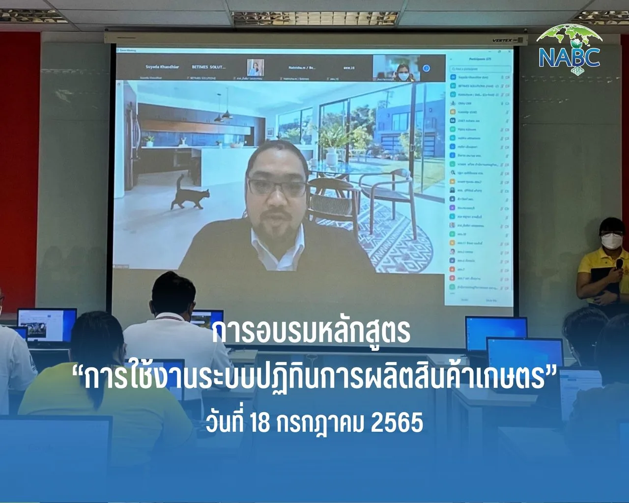 การอบรมหลักสูตร “การใช้งานระบบปฏิทินการผลิตสินค้าเกษตร”