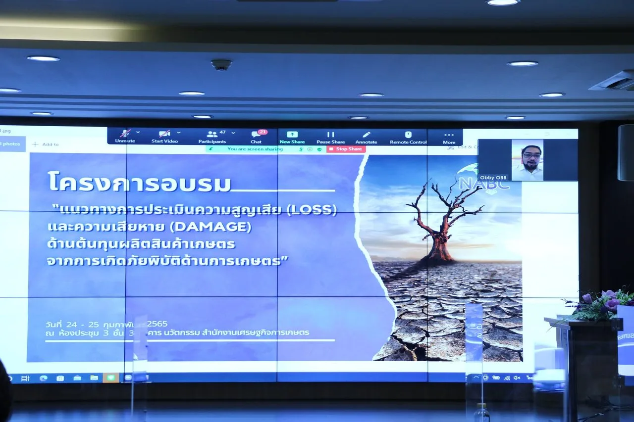 ศูนย์ข้อมูลเกษตรแห่งชาติจัดโครงการอบรม หลักสูตร "แนวทางประเมินความสูญเสีย (loss) และความเสียหาย (Damage) ด้านต้นทุนการผลิตสินค้าเกษตร จากการเกิดภัยพิบัติด้านการเกษตร" ระหว่างวันที่ 24 - 25
