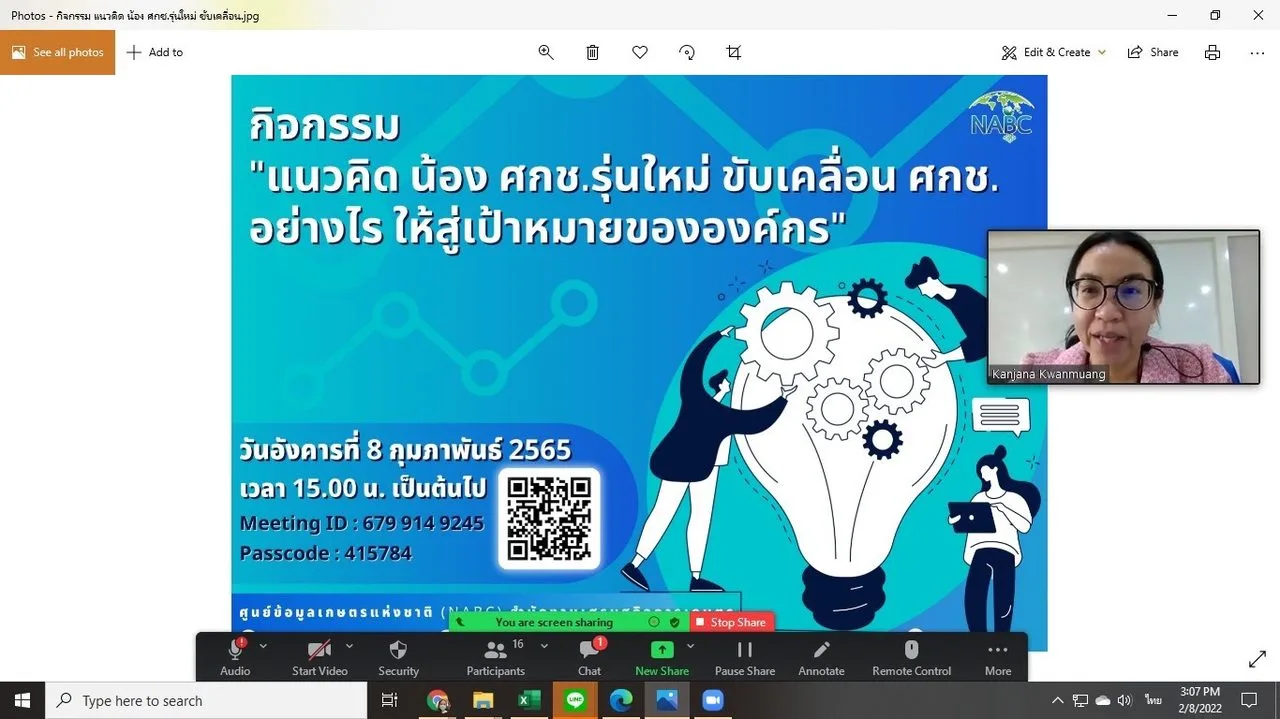 ศูนย์ข้อมูลเกษตรแห่งชาติ จัดกิจกรรม "แนวคิด น้อง ศกช. รุ่นใหม่ ขับเคลื่อน ศกช. อย่างไร สู่เป้าหมายขององค์กร"